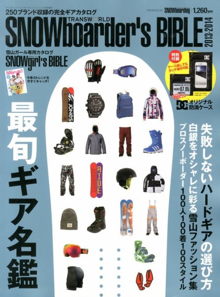 スノーボーダーズバイブル 8月号 (発売日2013年07月05日) 表紙