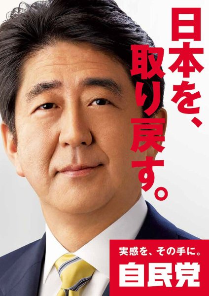 第23回参議院議員選挙 自民党政策ビラ (発売日2013年06月14日) 表紙