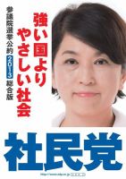 第23回参議院議員選挙 社民党 (発売日2013年06月14日) 表紙