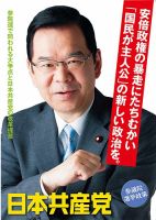 第23回参議院議員選挙 日本共産党 (発売日2013年06月14日) 表紙