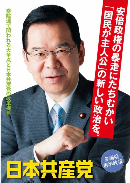 第23回参議院議員選挙 日本共産党 (発売日2013年06月14日) | 雑誌/定期
