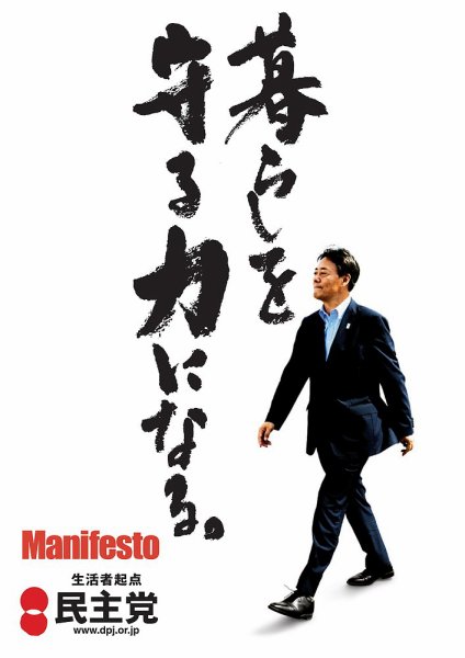 第23回参議院議員選挙 民主党 (発売日2013年06月14日) 表紙
