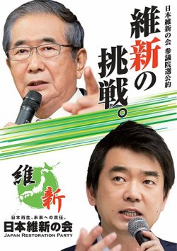第23回参議院議員選挙 日本維新の会 (発売日2013年06月14日) 表紙