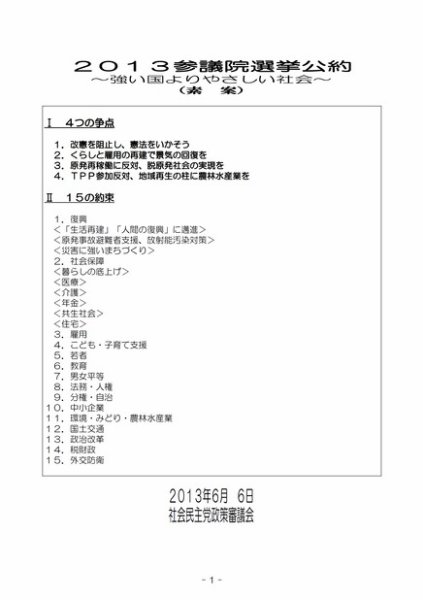 第23回参議院議員選挙 1 (発売日2013年06月14日) 表紙
