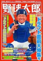野球太郎 Vol.6 表紙