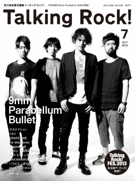 Talking Rock!（トーキングロック！） 13年7月号増刊 (発売日2013年06月15日) 表紙