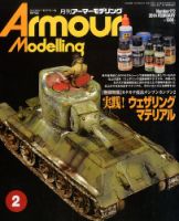 アーマーモデリング 2月号 (発売日2014年01月11日) 表紙