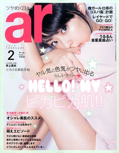 ar（アール） 2月号 (発売日2014年01月11日) | 雑誌/定期購読