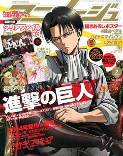 アニメージュ 2月号 (発売日2014年01月10日) | 雑誌/定期購読の予約は
