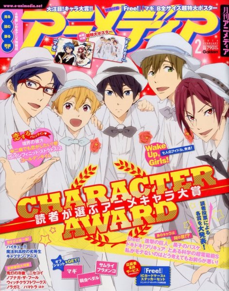 アニメディア 2月号 (発売日2014年01月10日) 表紙
