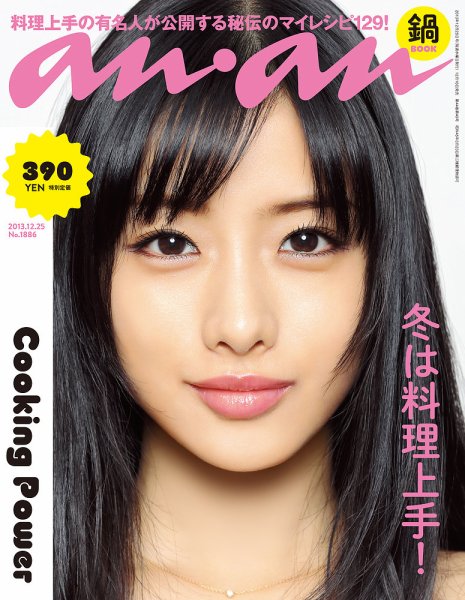 anan（アンアン） No.1886 (発売日2013年12月18日) 表紙