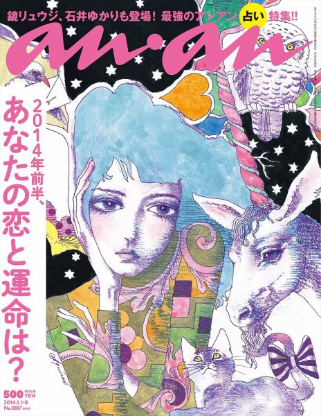 anan（アンアン） No.1887 (発売日2013年12月25日) 表紙