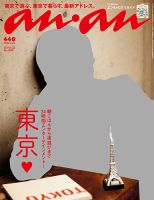 anan（アンアン） No.1889 表紙