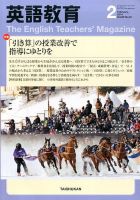 英語教育 2月号 (発売日2014年01月14日) 表紙