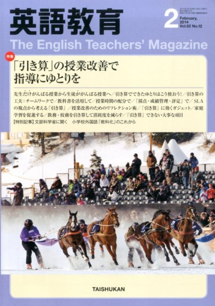 英語教育 2月号 (発売日2014年01月14日) 表紙