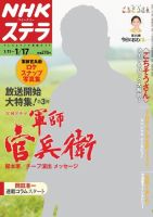 NHKウイークリーSTERA（ステラ） 1/17号 (発売日2014年01月08日) 表紙