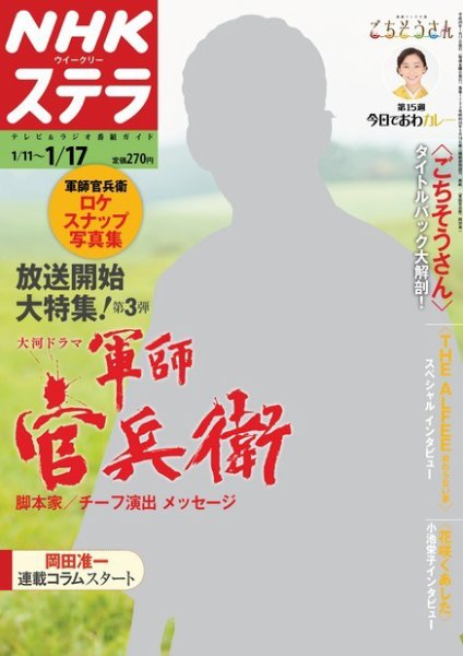 NHKウイークリーSTERA（ステラ） 1/17号 (発売日2014年01月08日) 表紙