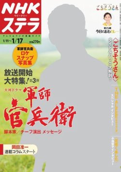 雑誌 定期購読の予約はfujisan 雑誌内検索 千原 がnhkウイークリーstera ステラ の14年01月08日発売号で見つかりました