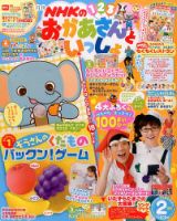NHKのおかあさんといっしょ 2月号 (発売日2014年01月15日) | 雑誌/定期