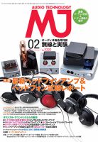 MJ無線と実験 2014年2月号 (発売日2014年01月10日) 表紙