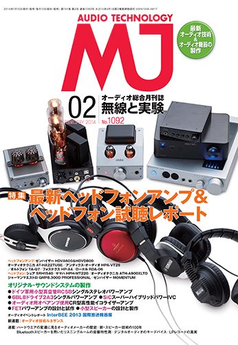 MJ無線と実験 2014年2月号 (発売日2014年01月10日) 表紙