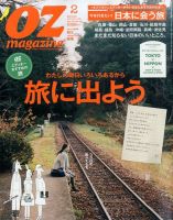 OZmagazine (オズマガジン)  2014年2月号 表紙