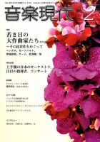 音楽現代 2月号 (発売日2014年01月15日) 表紙