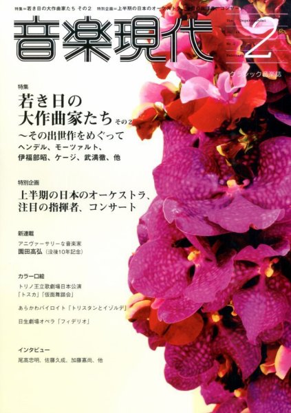 音楽現代 2月号 (発売日2014年01月15日) 表紙
