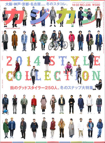 カジカジ 2月号 (発売日2014年01月11日) 表紙