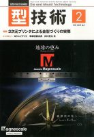 型技術 2月号 (発売日2014年01月16日) 表紙