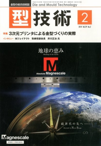 型技術 2月号 (発売日2014年01月16日) 表紙