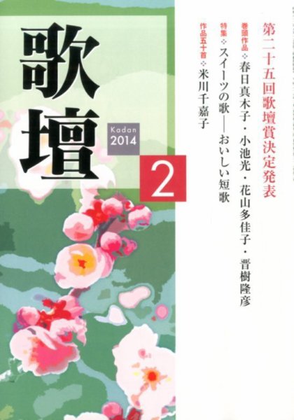 歌壇 2月号 (発売日2014年01月14日) 表紙