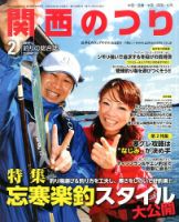 関西のつり 2月号 (発売日2014年01月10日) 表紙