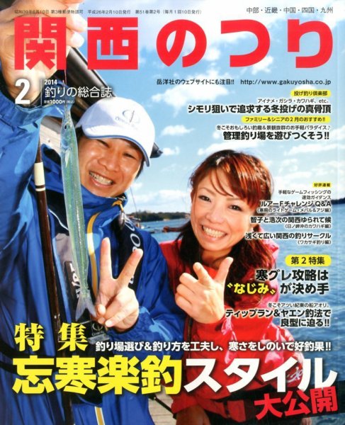 関西のつり 2月号 (発売日2014年01月10日) 表紙