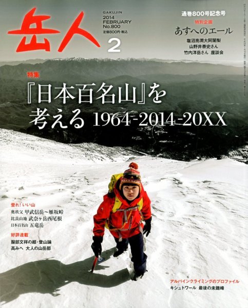 岳人 2月号 (発売日2014年01月15日) 表紙