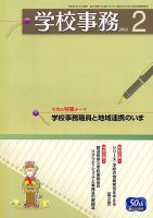 学校事務 2月号 表紙