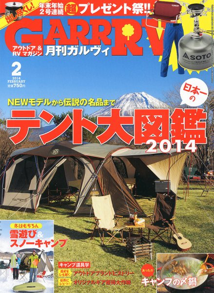 ガルビィ 2014年2月号 (発売日2014年01月10日) 表紙