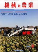 機械化農業 2月号 (発売日2014年01月11日) 表紙