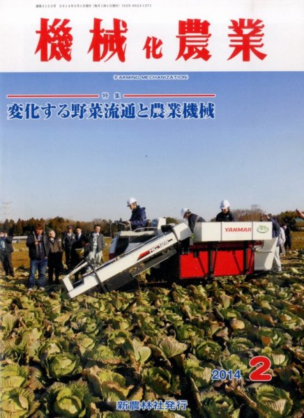 機械化農業 2月号 (発売日2014年01月11日) 表紙