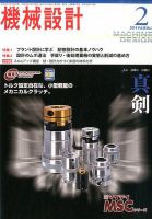 機械設計 2月号 (発売日2014年01月10日) 表紙