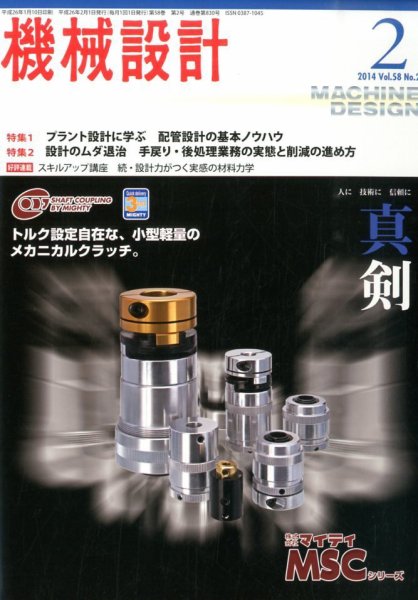 機械設計 2月号 (発売日2014年01月10日) 表紙