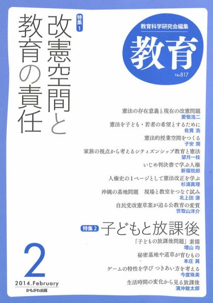 教育 2月号 (発売日2014年01月10日) 表紙