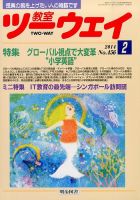 教室ツーウェイ 2月号 (発売日2014年01月11日) 表紙