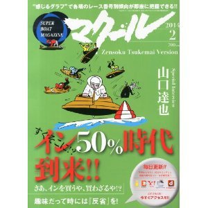 マクール 2014年2月号 (発売日2014年01月11日) 表紙