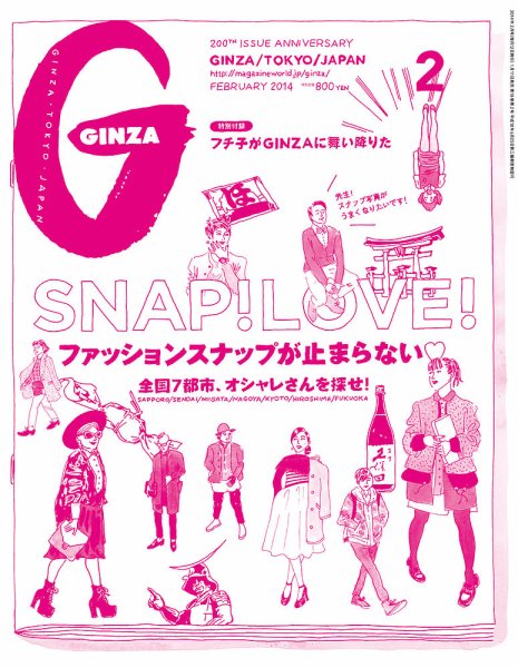 GINZA（ギンザ） No.201402 (発売日2014年01月11日) 表紙