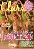 Clara（クララ） 2月号 (発売日2014年01月10日) 表紙