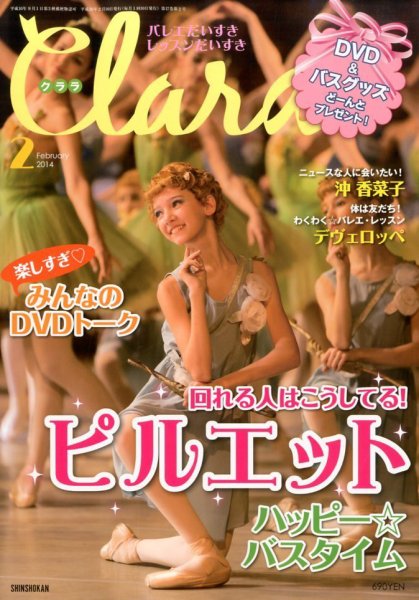 Clara（クララ） 2月号 (発売日2014年01月10日) 表紙