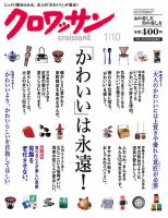 クロワッサン No.868 (発売日2013年12月25日) 表紙