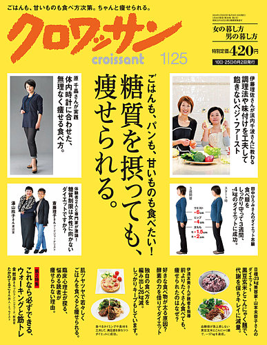 クロワッサン No 869 発売日14年01月10日 雑誌 定期購読の予約はfujisan