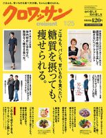 クロワッサン No.869 (発売日2014年01月10日) 表紙